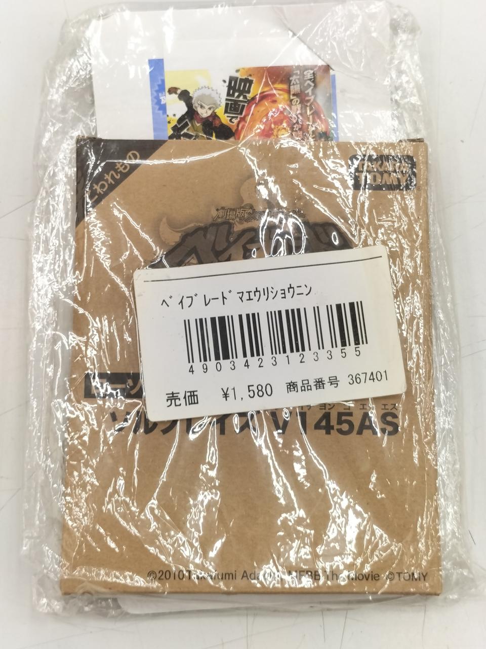 TAKARA TOMY|ベイブレード|HARDOFFオフモール（オフモ）|2081000000106536