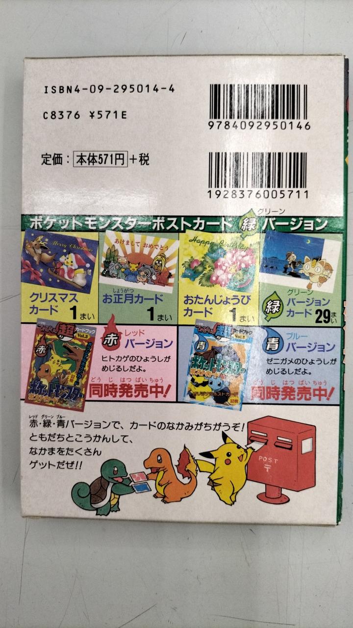 小学館|ポケットモンスターポストカード|HARDOFFオフモール（オフモ