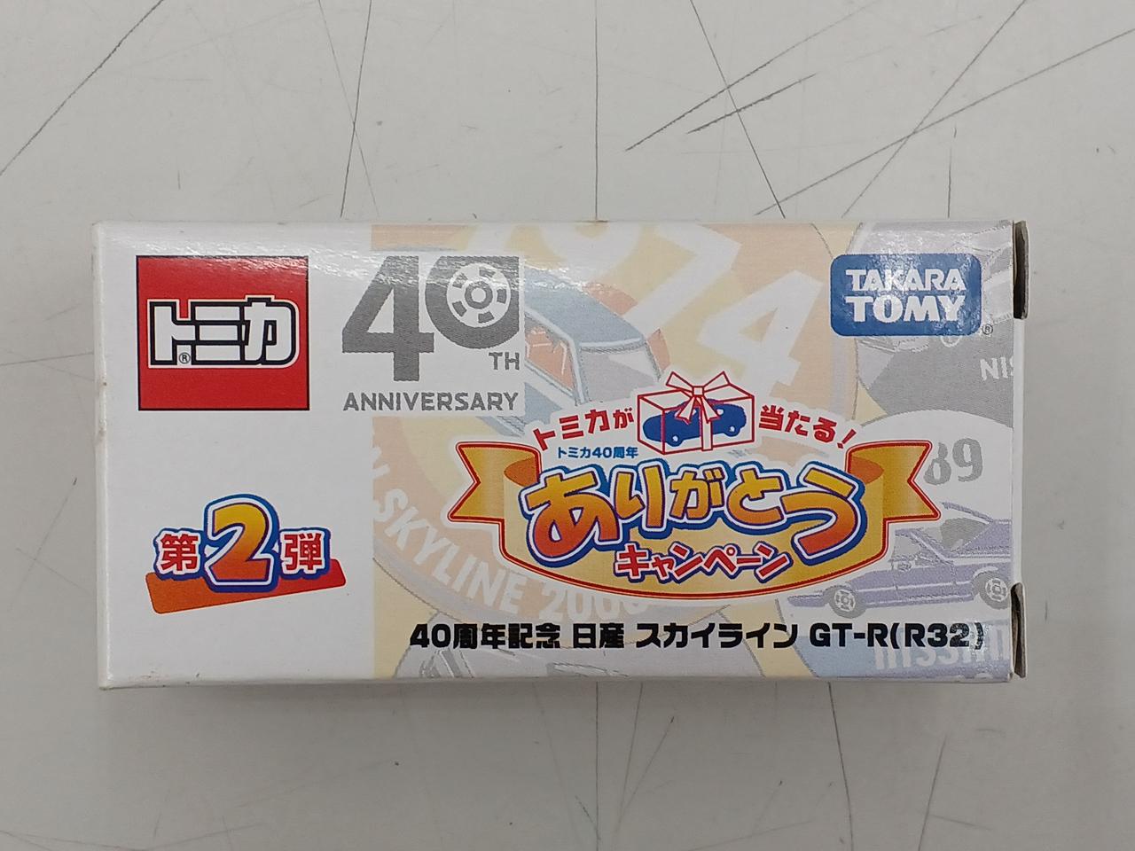 タカラトミー(TAKARA TOMY)|トミカありがとうキャンペーン第2弾