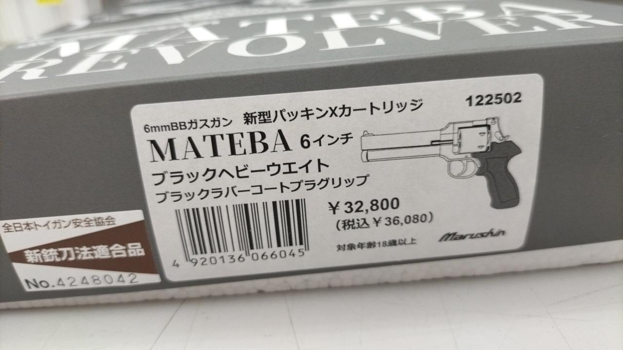 MARUSHIN|ガスリボルバー|HARDOFFオフモール（オフモ）|2081000000106780