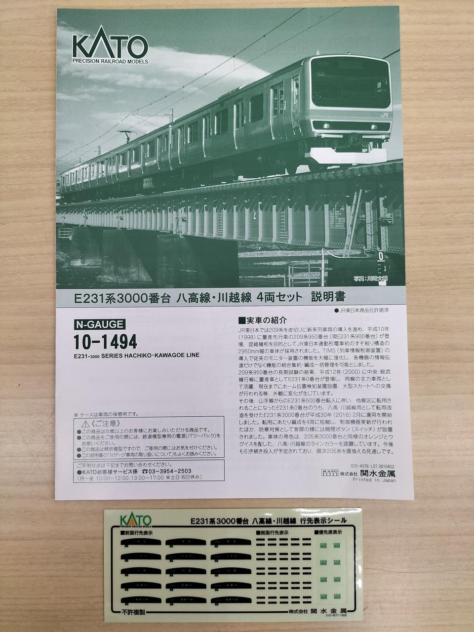 KATO E231系3000番台 八高線·川越線 4両セット③ E231系3000番台 八高線・川越線 (4両セット) (鉄道模型) - ホビー