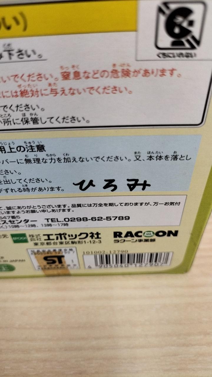 人名記載あり。