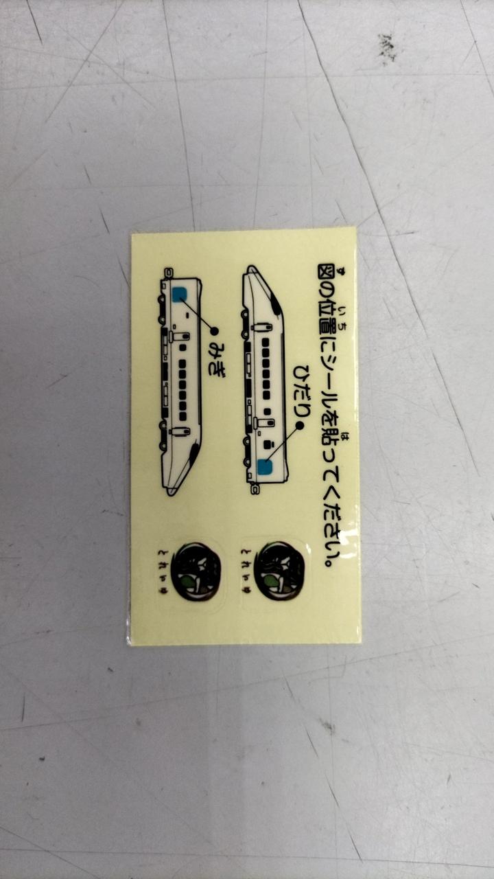 シール未使用