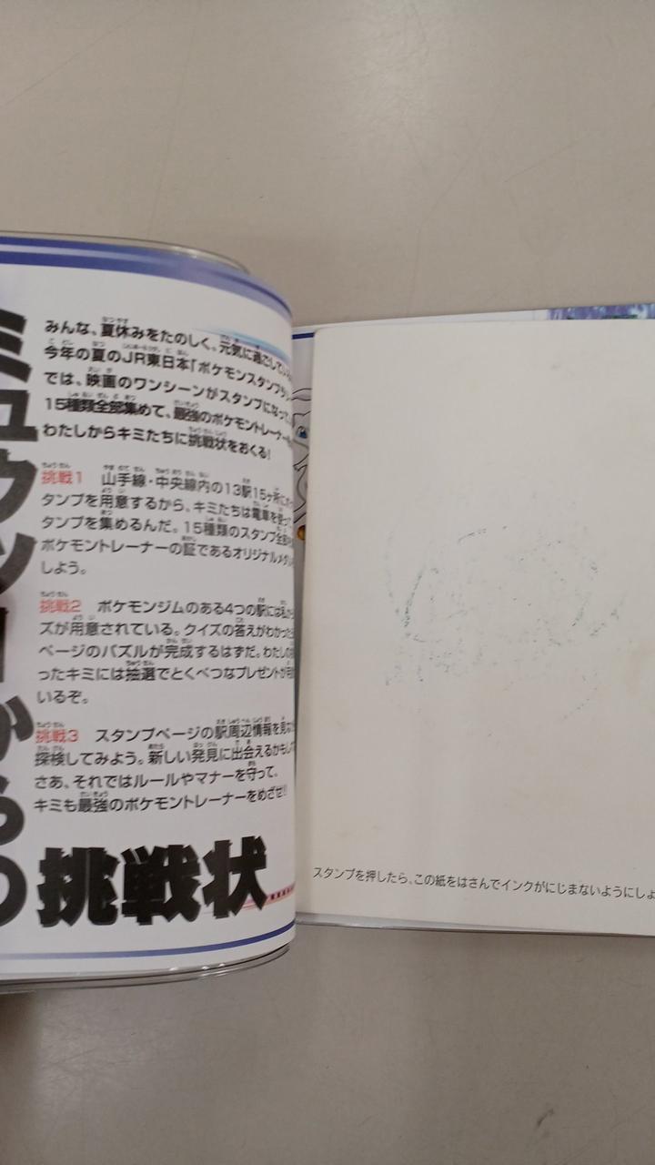 スタンプ押印後の台紙つき