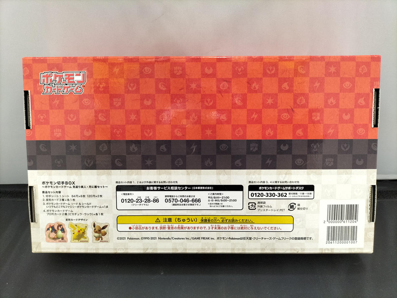 セットアップ 月に雁 ウッウ 2枚 切手box ポケモンカードゲーム Www Villanideluca Com