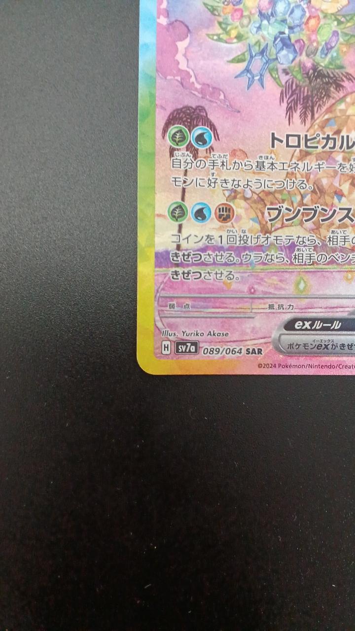 ポケモン|アローラナッシーEX|HARDOFFオフモール（オフモ