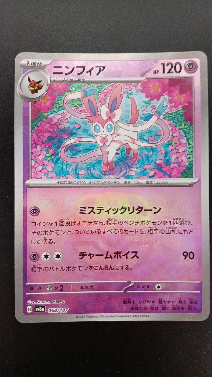 ポケモン|ミラー）ニンフィア（マスターボール）|HARDOFFオフ