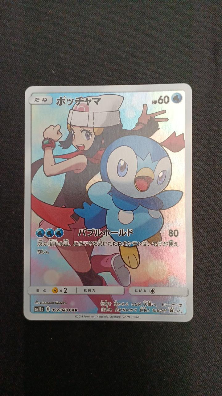ポケモン|ポッチャマ|HARDOFFオフモール（オフモ）|2810010000029565