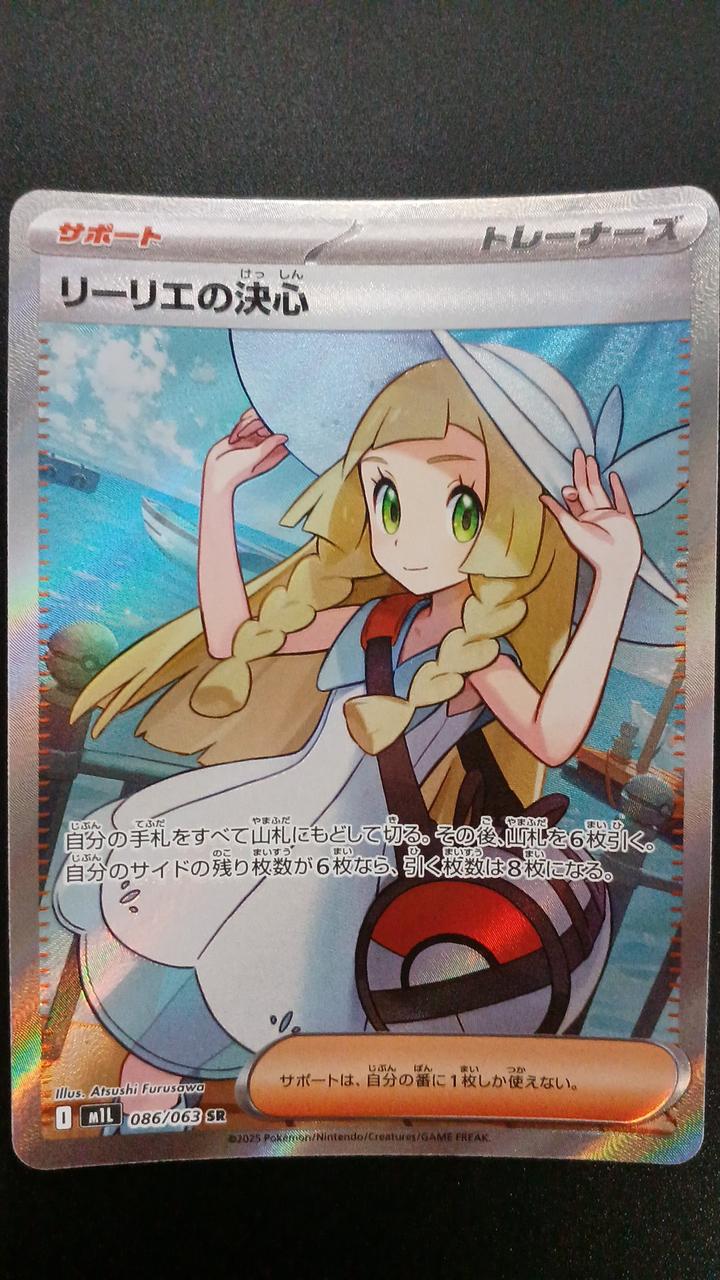 ポケモンカード リーリエの決心 リーリエの決心【U】{062/063} - カードラッシュ[ポケモン]