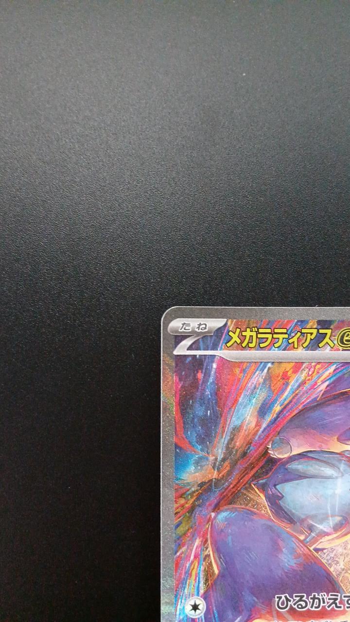【極美品】メガラティアスex 088/063 ｍ1S【指紋なし】 ポケモン|メガラティアスEX|HARDOFFオフモール（オフモ