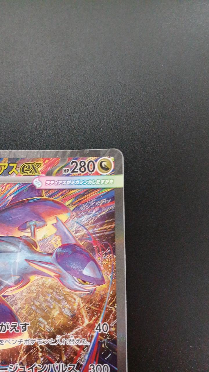 ポケモン|メガラティアスEX|HARDOFFオフモール（オフモ