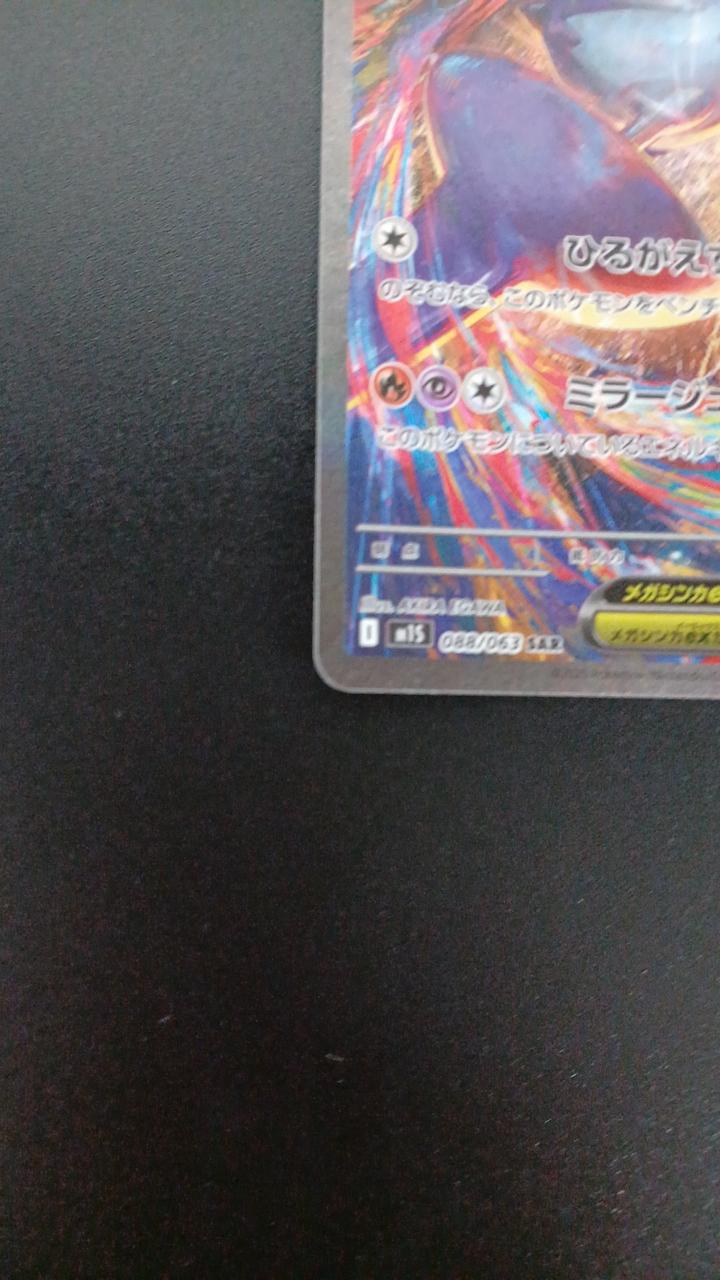【極美品】メガラティアスex 088/063 ｍ1S【指紋なし】 状態A】メガラティアスex SAR (088/063) [M1S] の通販・買取価格