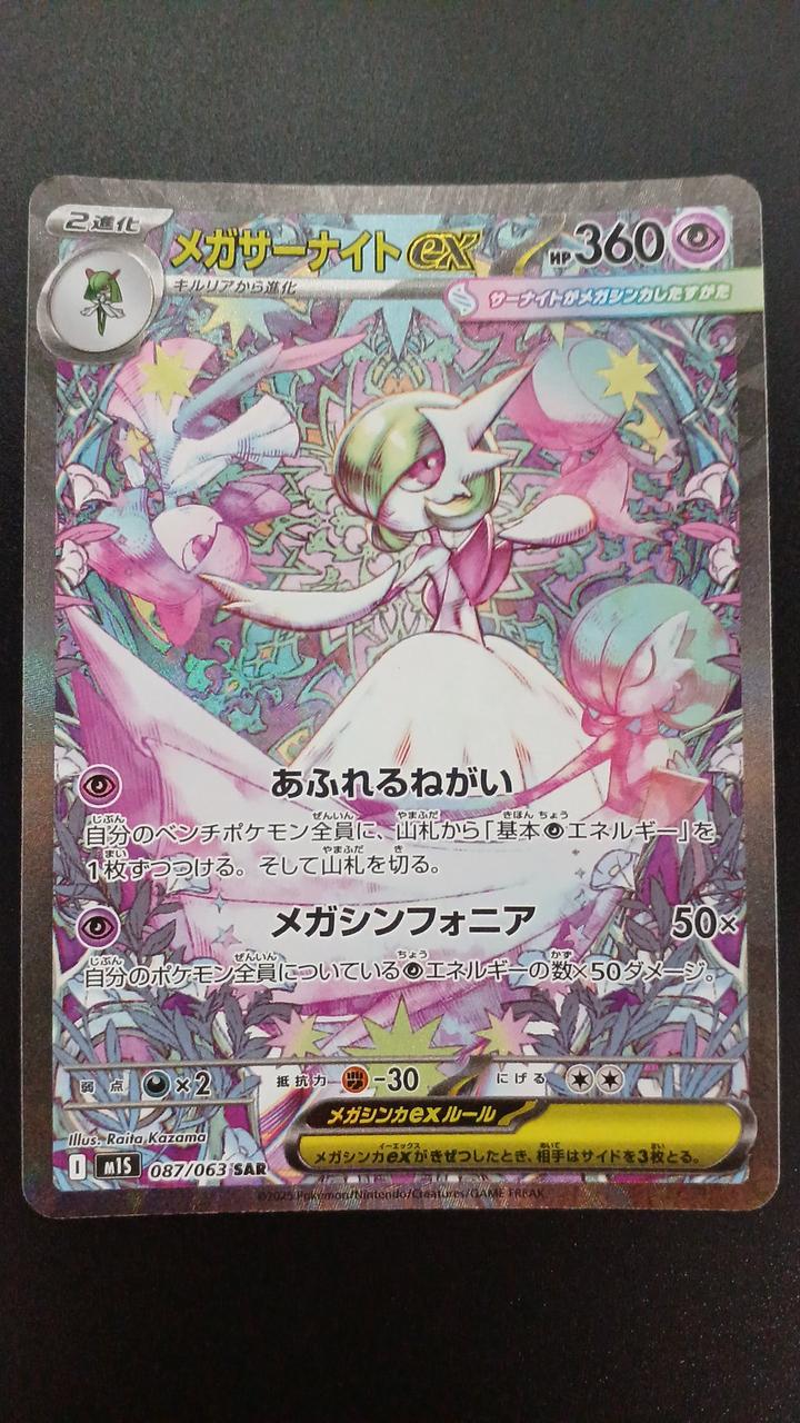 ポケモン|メガサーナイトEX|HARDOFFオフモール（オフモ