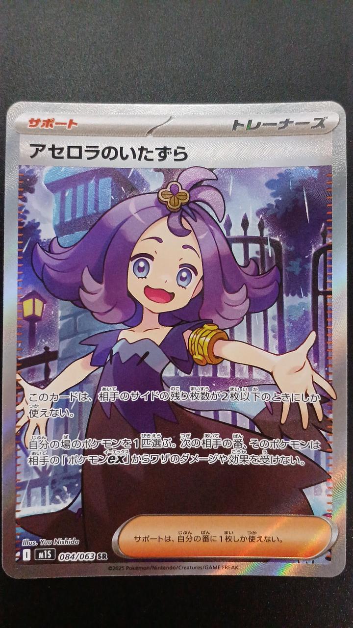 アセロラのいたずら おまけ付き ポケモン|アセロラのいたずら|HARDOFFオフモール（オフモ