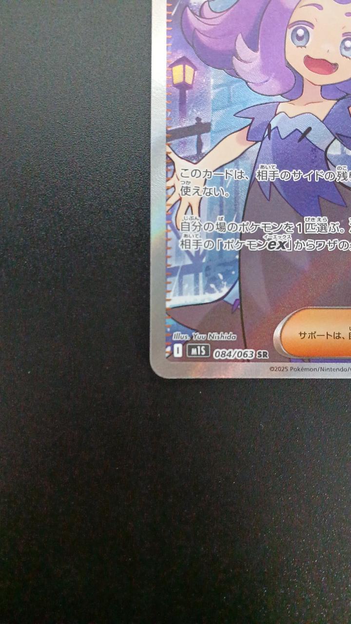 アセロラのいたずら　M1S 084/063 SR 2枚セット　センタリング良好 アセロラのいたずら M1S 084/063 SR 2枚セット センタリング良好