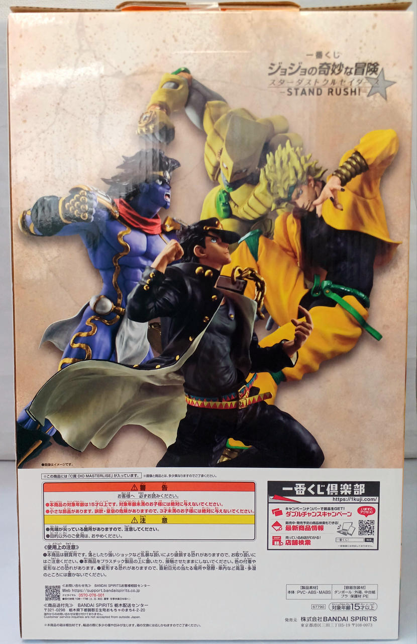 BANDAI|C賞 DIO MASTERLISE|【ハードオフ公式通販】オフモール