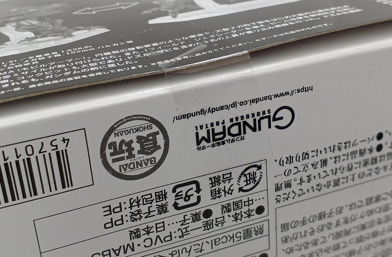 未開封