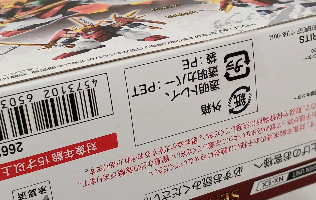 未開封