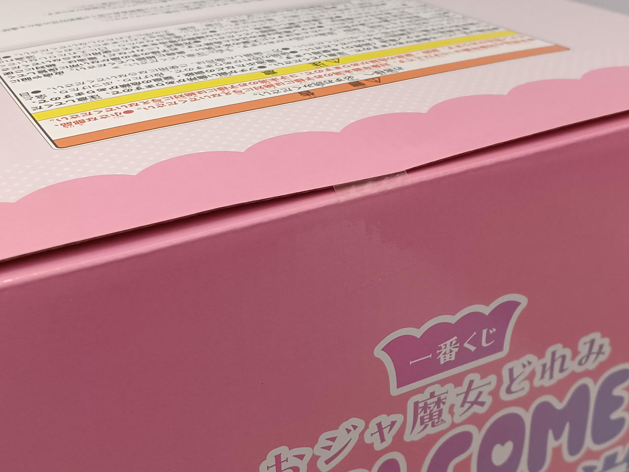 未開封