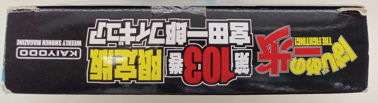 未開封
