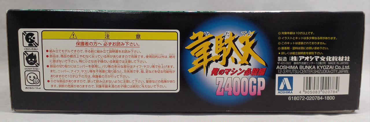 アオシマ|韋駄天 Z400GP|【ハードオフ公式通販】オフモール