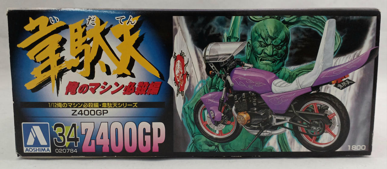 アオシマ|韋駄天 Z400GP|【ハードオフ公式通販】オフモール