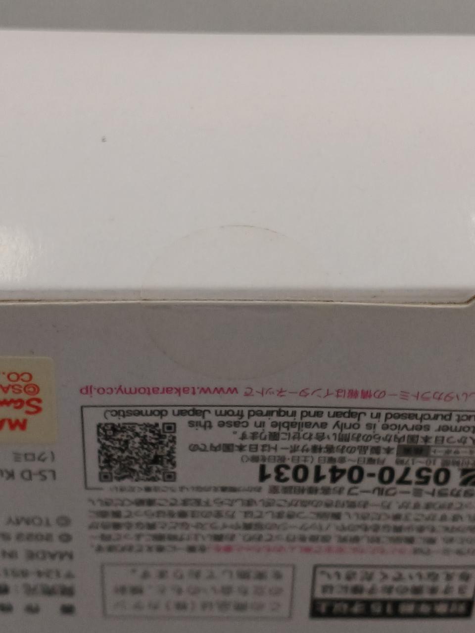 未開封