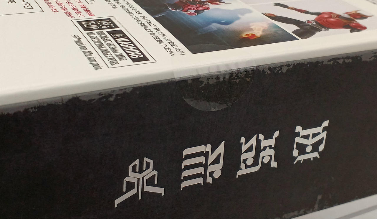 未開封
