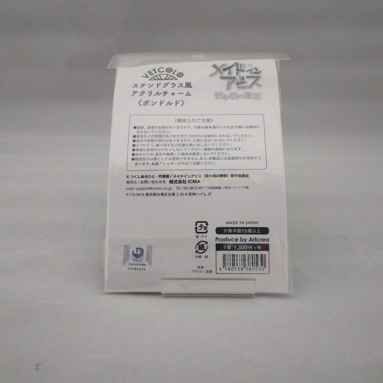 イクリエ|ステンドグラス風アクリルチャーム|HARDOFFオフモール