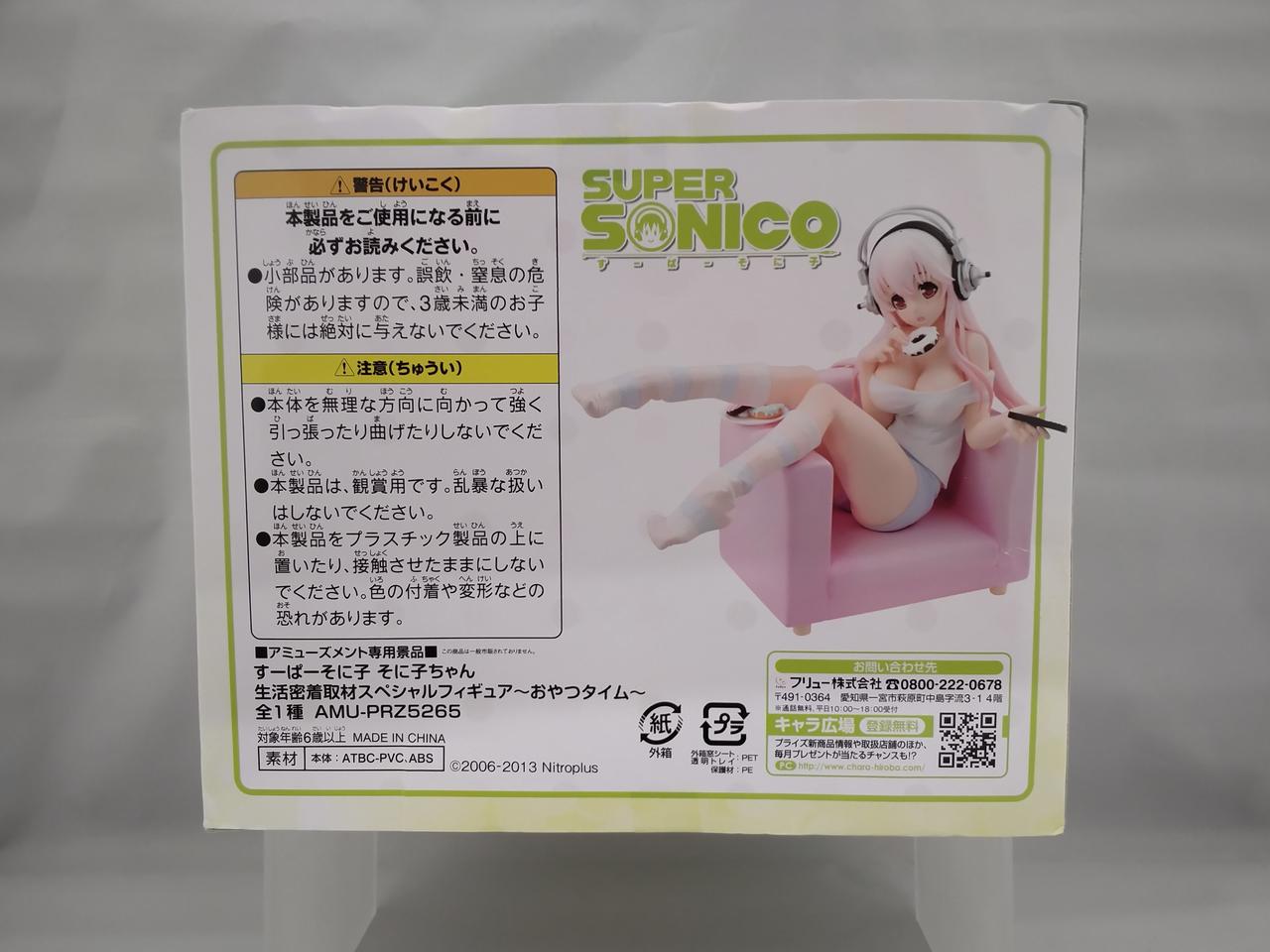 フリュー|そに子ちゃん生活密着取材スペシャルフィギュア～おやつ