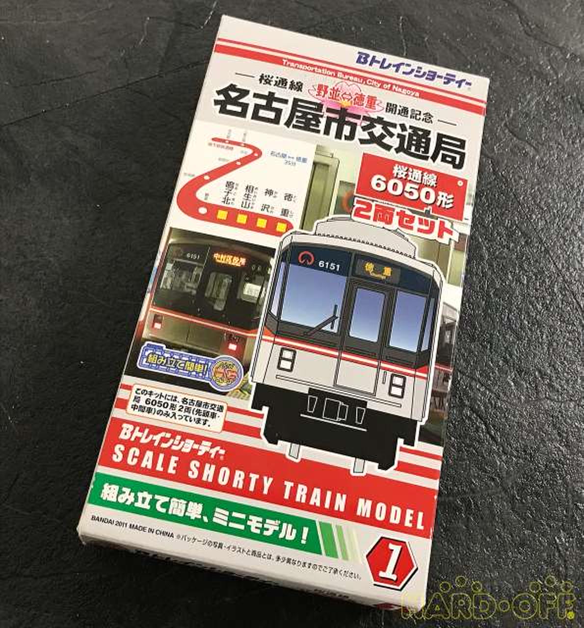 バンダイ 激レア 未開封 名古屋市交通局桜通線6050系２両セット Hardoffnetmall Webno