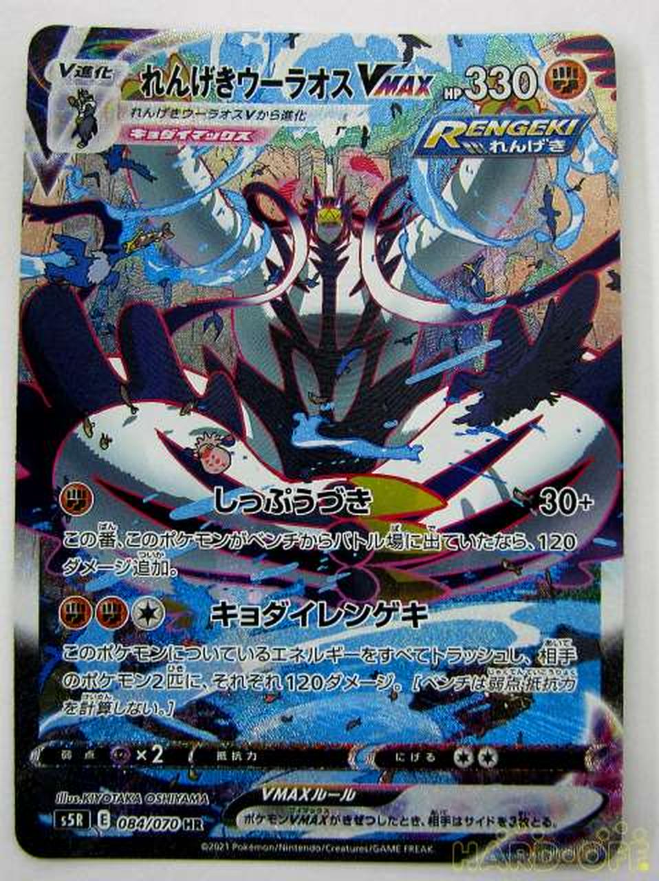 ポケモン れんげきウーラオスvmax Hr Hardoffオフモール