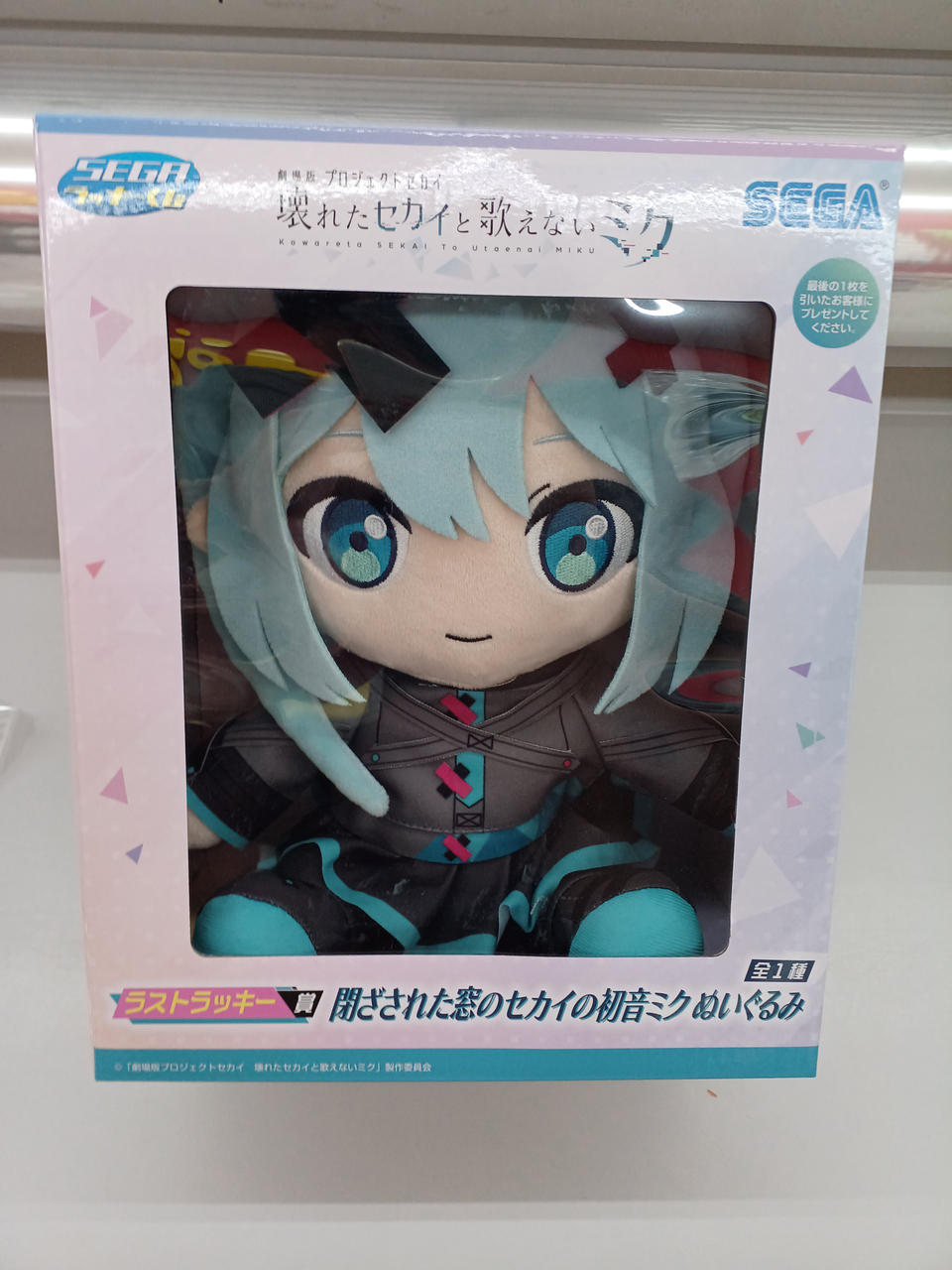 劇場版　プロジェクトセカイ