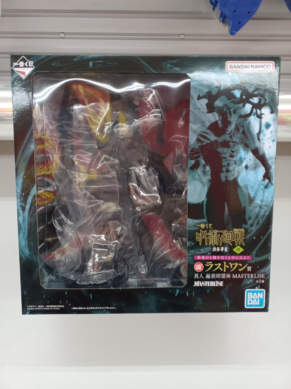 一番くじ　呪術廻戦