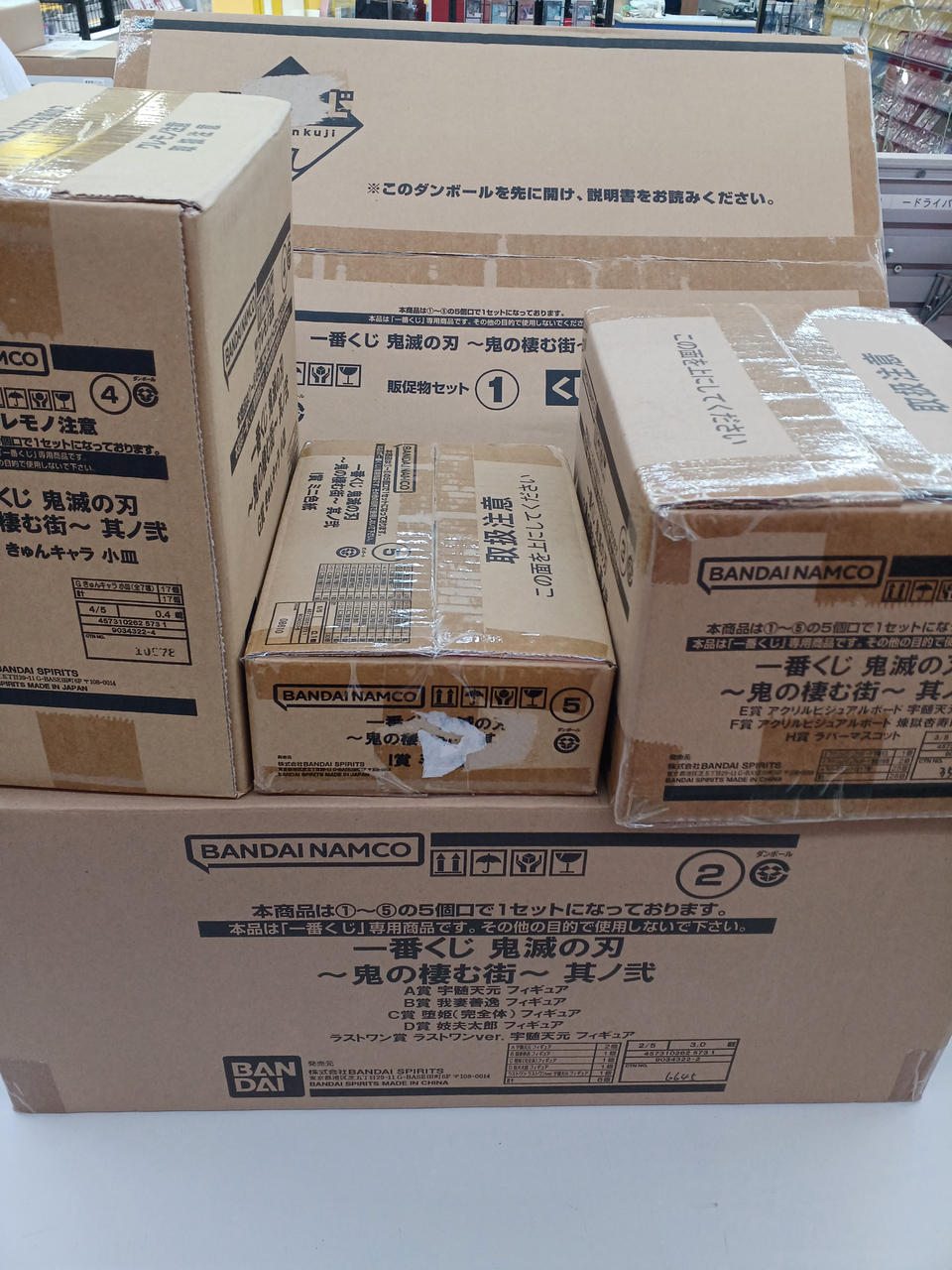 一番くじ　鬼滅の刃