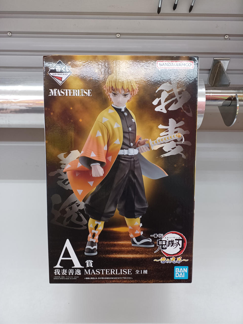 一番くじ　鬼滅の刃