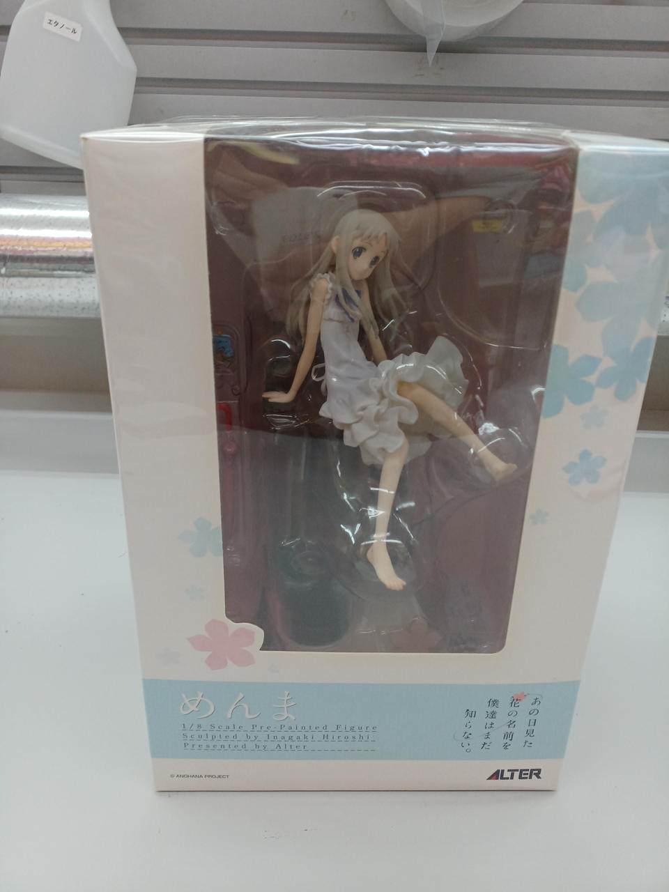 あの日見た花の名前を僕達はまだしらない。