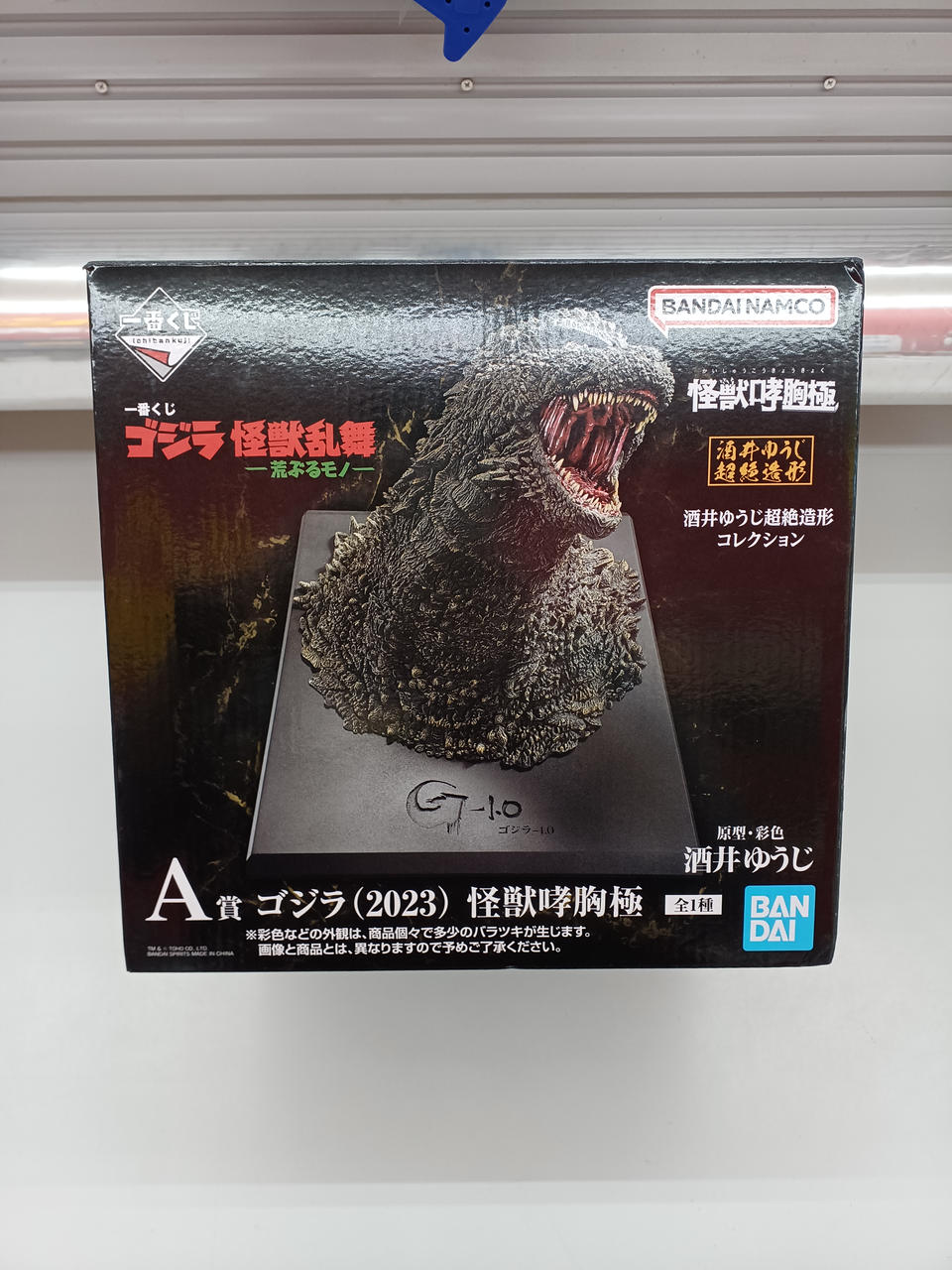 一番くじ　ゴジラ