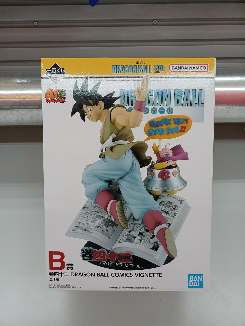 一番くじ　ドラゴンボール