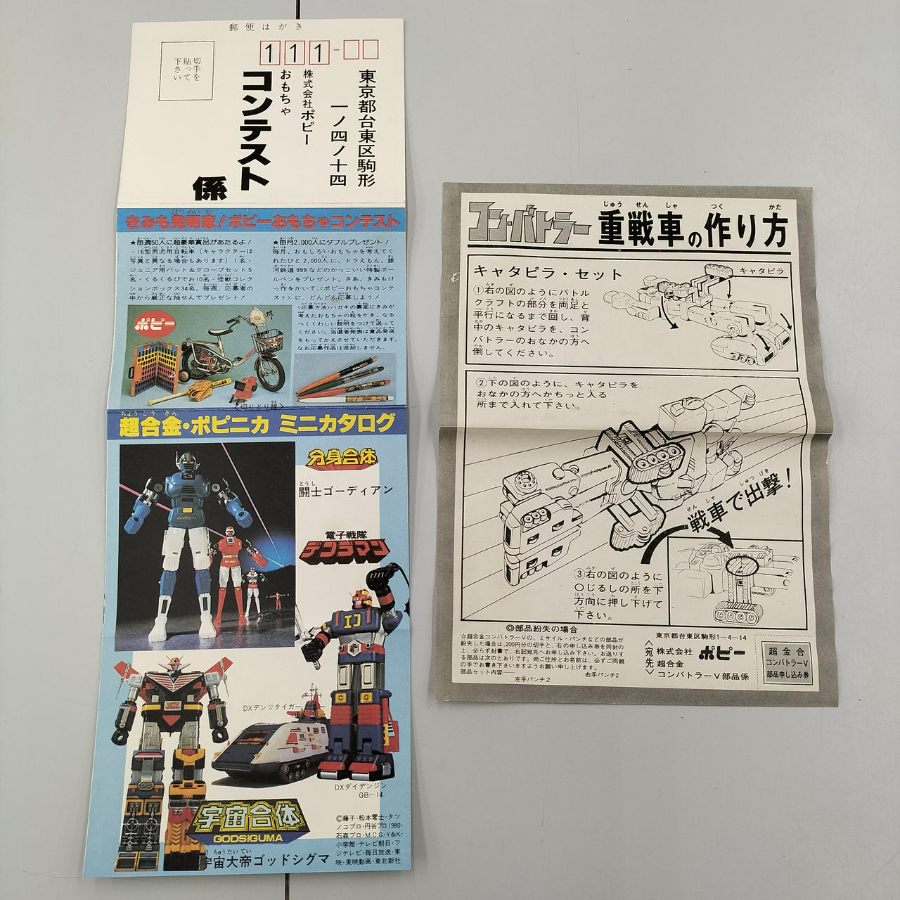 ポピー|超合金 GA-54|HARDOFFオフモール（オフモ）|2081050000008363
