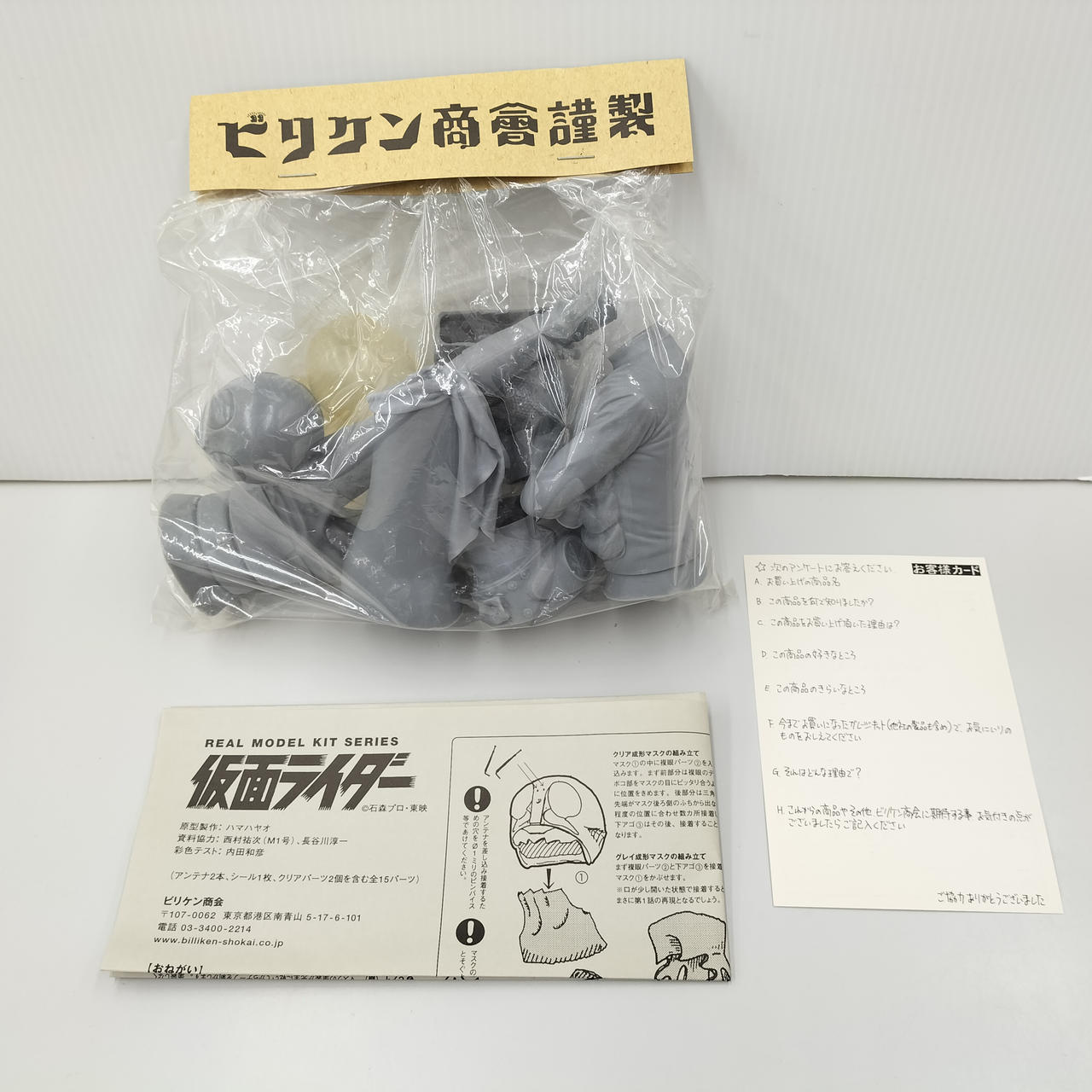 ビリケン商会|仮面ライダー リアルモデルキット|HARDOFFオフ