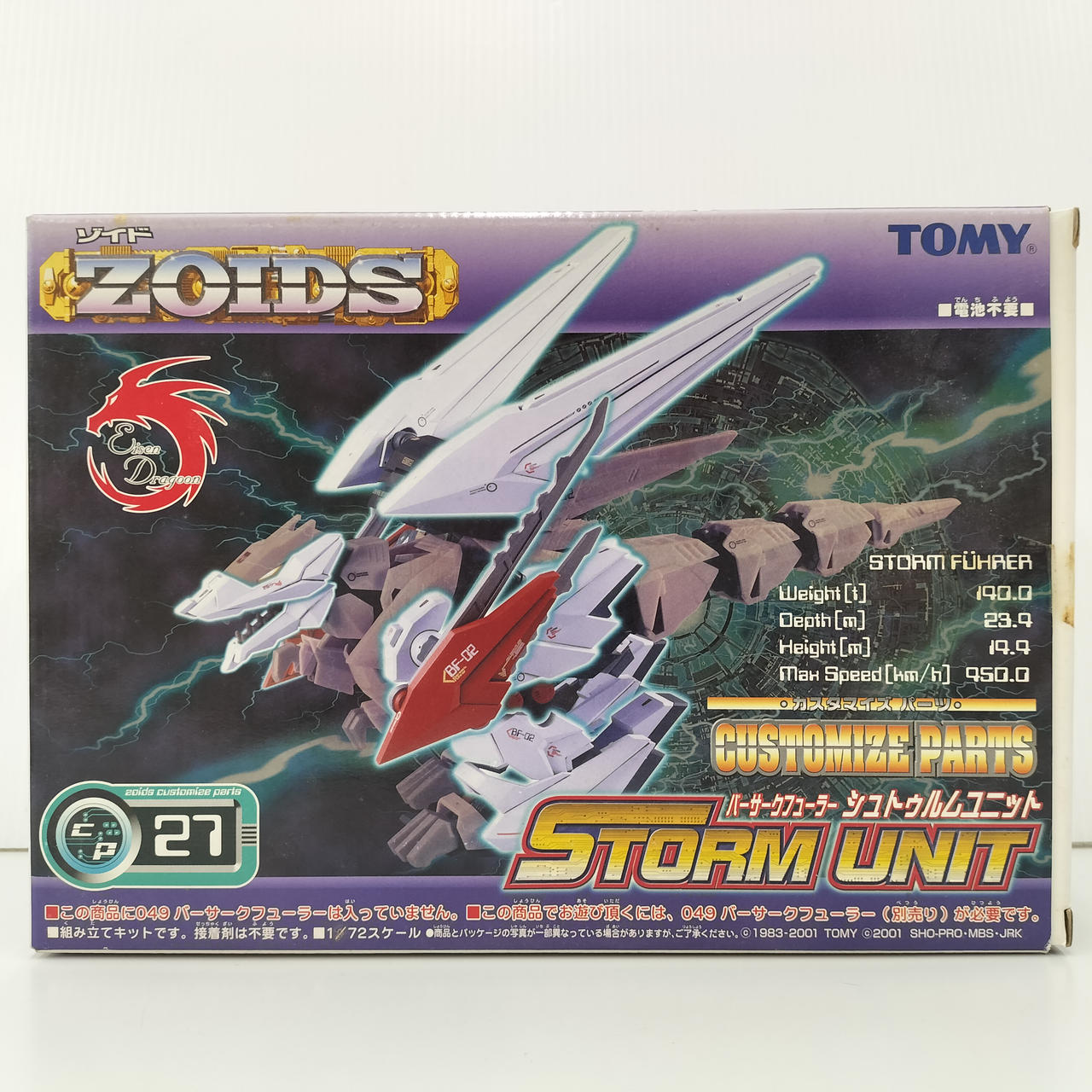 動作OK バーサークフューラー　シュトゥルムユニット装備　ZOIDS ゾイド ゾイド -ZOIDS-』バーサークフューラーのカラバリ機体