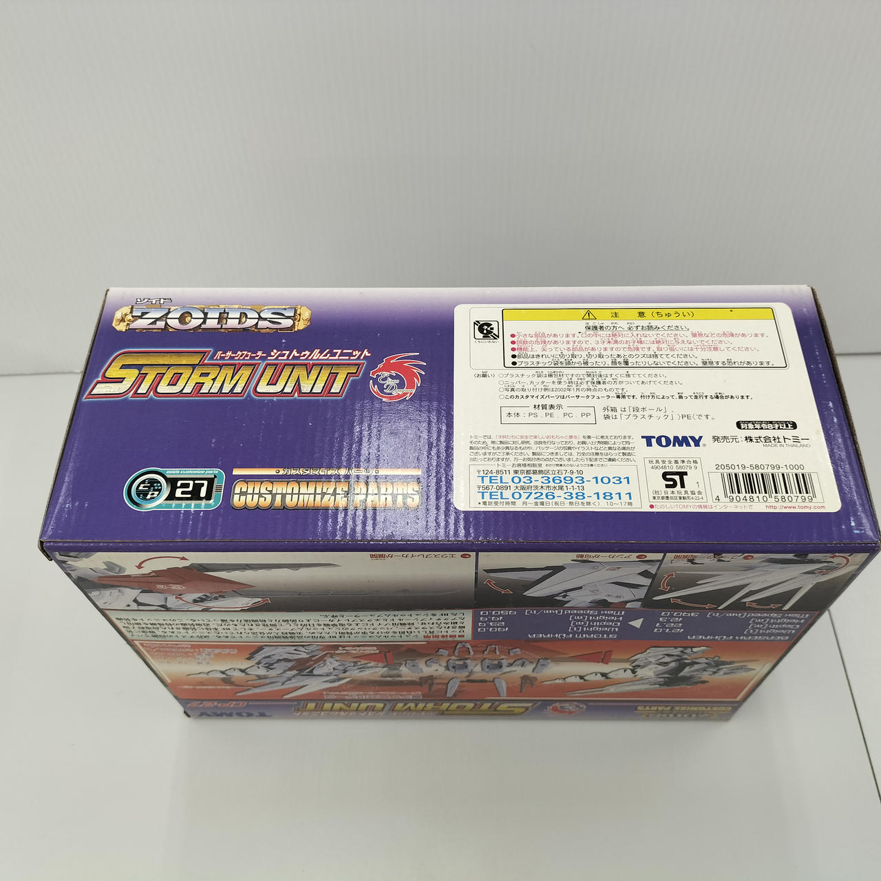 トミー(TOMY)|CP27 バーサークフューラーシュトゥルムユニット