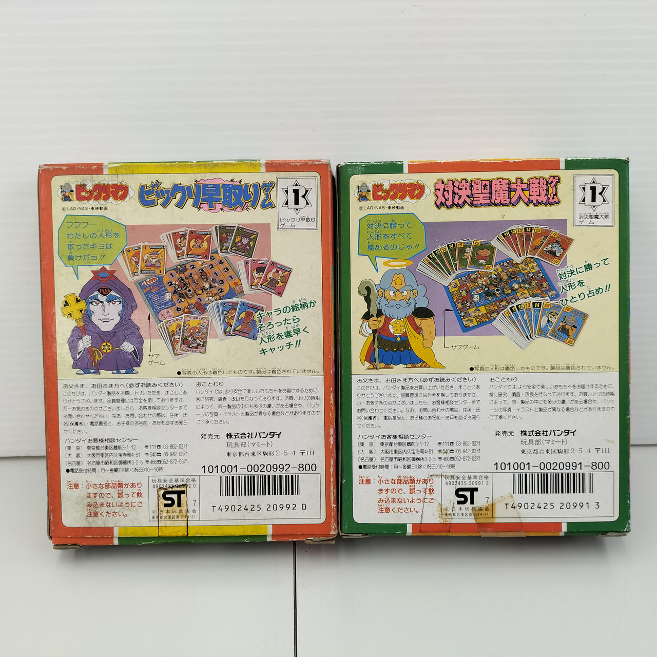 バンダイ(BANDAI)|【セット】ビックリ早取りゲーム/対決聖魔大戦