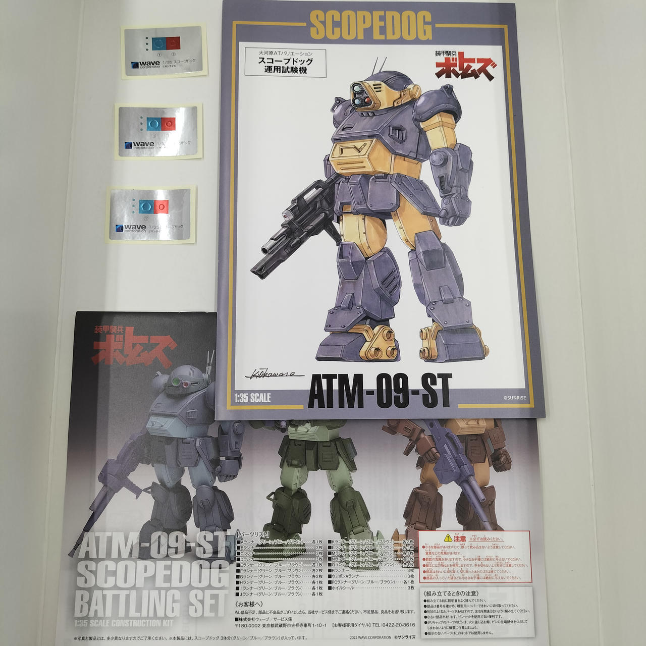 WAVE|1/35 スコープドッグ バトリングセット+ATデカール①