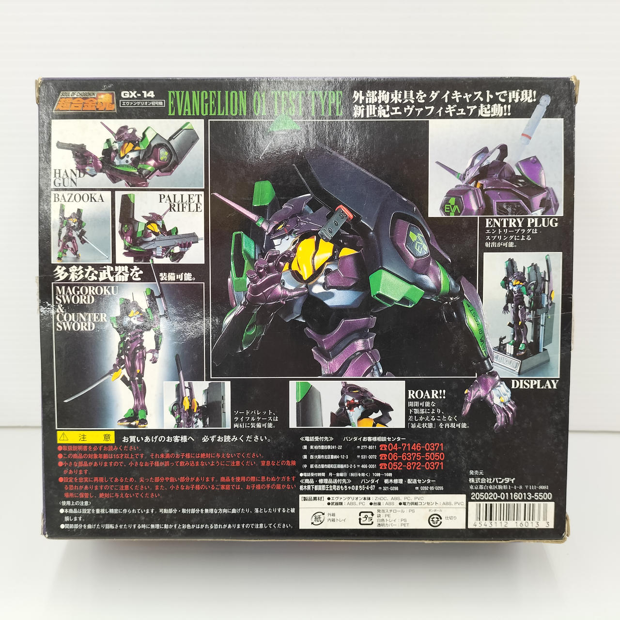バンダイ|超合金魂 GX-14 エヴァ初号機|HARDOFFオフモール