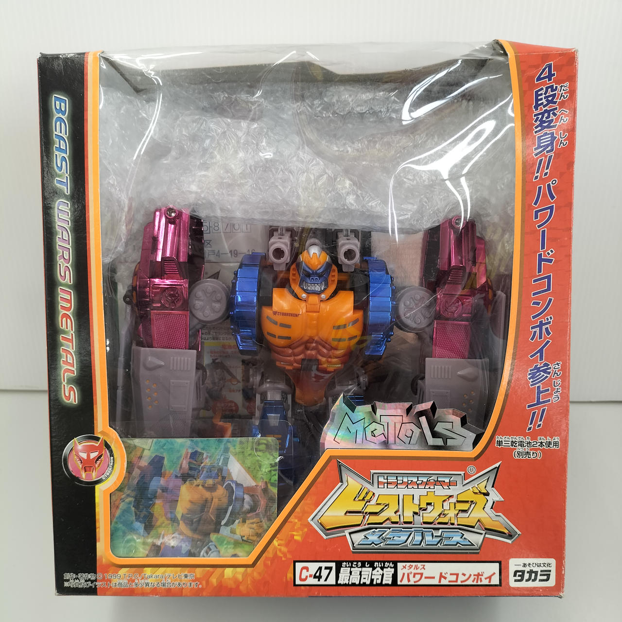 トランスフォーマー　ビーストウォーズ　メタルス　最高司令官　パワードコンボイ TAKARA|C-47 最高司令官メタルスパワードコンボイ|HARDOFFオフモール