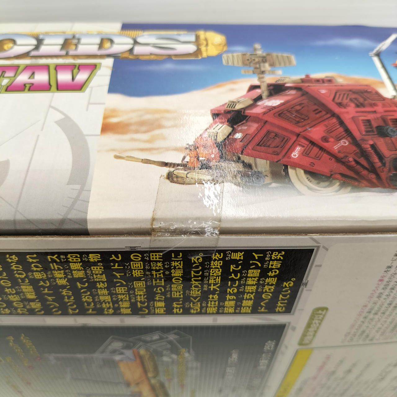 トミー(TOMY)|グスタフ（昆虫型) ムンベイ仕様|HARDOFFオフモール