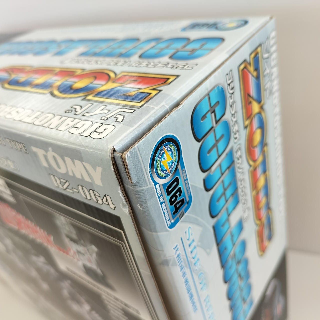 トミー|RZ-064 ゴジュラスギガ(ギガノトサウルス)型|HARDOFFオフ