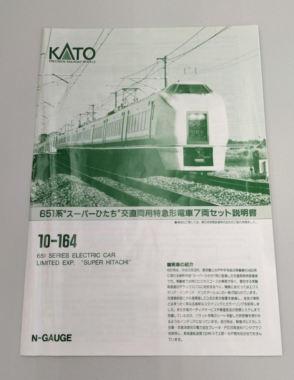 カトー(KATO)|1/150 651系”スーパーひたち“交直両用特急形電車|HARDOFF 